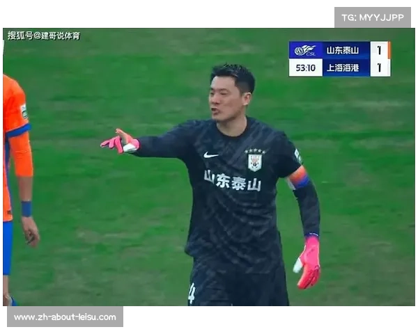 王大雷门线技术依旧顶级 泰山老将守护最后防线